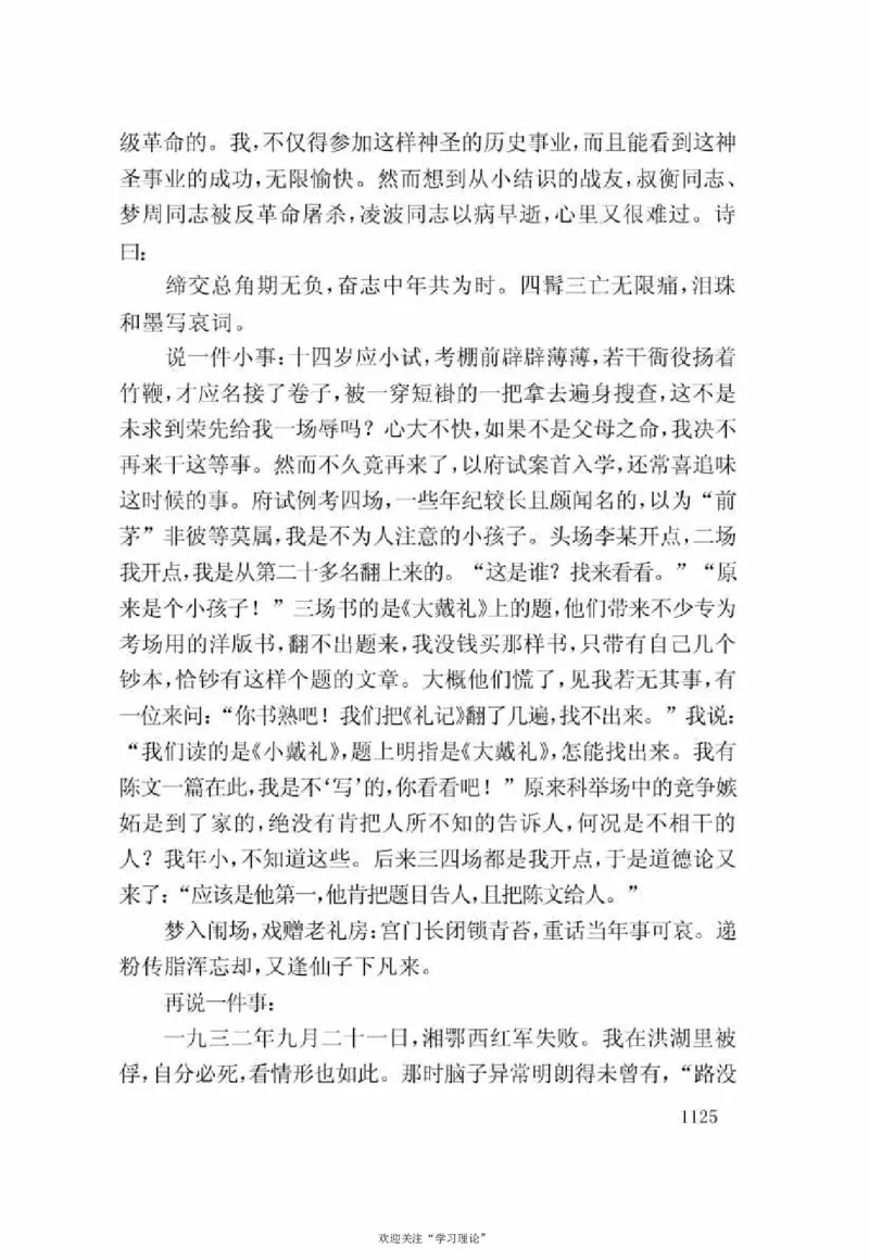 谢觉哉日记（下卷）_绝版书_天涯系列_天涯神贴高阶合集_稀缺内容_领导人物传记大全