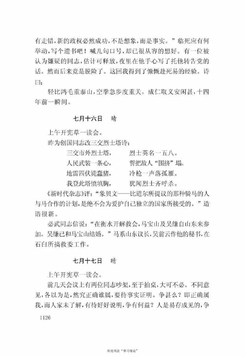 谢觉哉日记（下卷）_绝版书_天涯系列_天涯神贴高阶合集_稀缺内容_领导人物传记大全