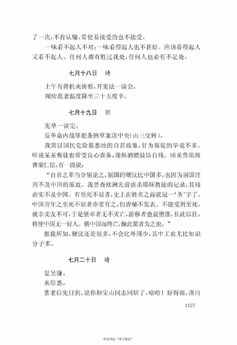 谢觉哉日记（下卷）_绝版书_天涯系列_天涯神贴高阶合集_稀缺内容_领导人物传记大全