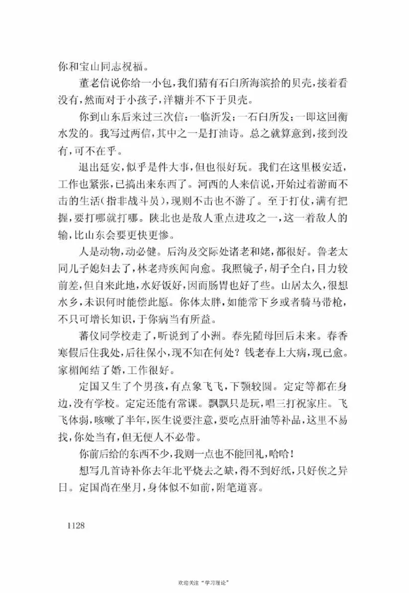 谢觉哉日记（下卷）_绝版书_天涯系列_天涯神贴高阶合集_稀缺内容_领导人物传记大全