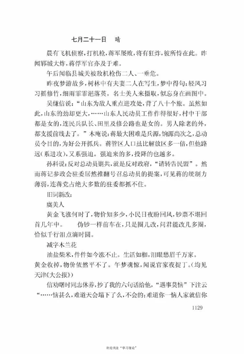 谢觉哉日记（下卷）_绝版书_天涯系列_天涯神贴高阶合集_稀缺内容_领导人物传记大全