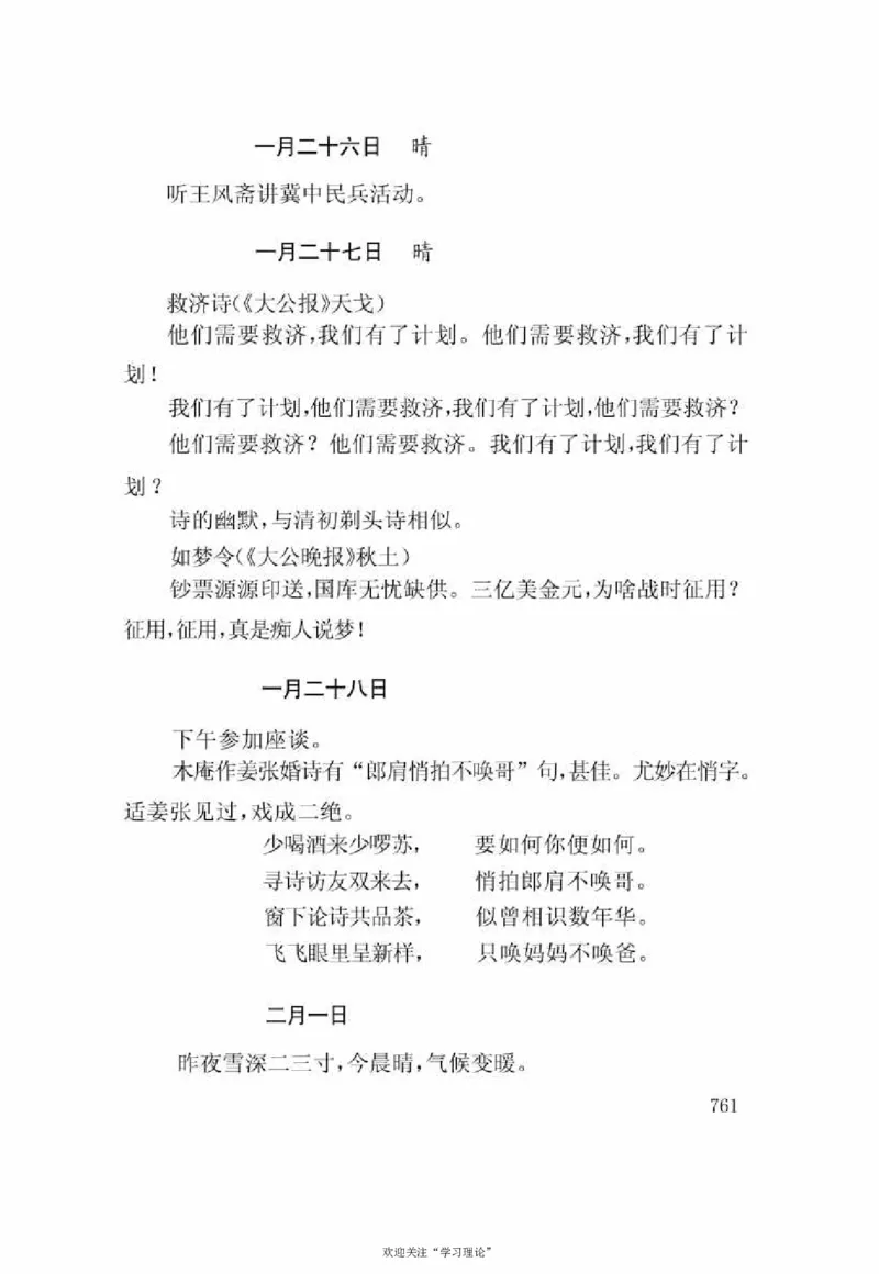 谢觉哉日记（下卷）_绝版书_天涯系列_天涯神贴高阶合集_稀缺内容_领导人物传记大全