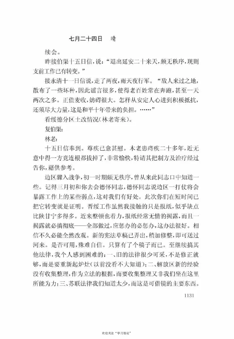 谢觉哉日记（下卷）_绝版书_天涯系列_天涯神贴高阶合集_稀缺内容_领导人物传记大全