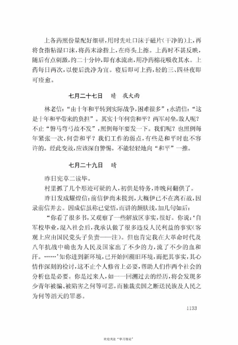 谢觉哉日记（下卷）_绝版书_天涯系列_天涯神贴高阶合集_稀缺内容_领导人物传记大全