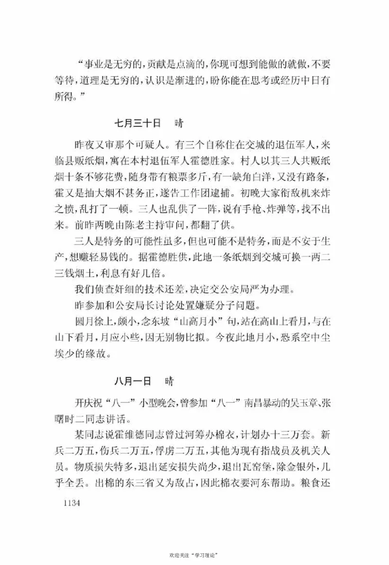 谢觉哉日记（下卷）_绝版书_天涯系列_天涯神贴高阶合集_稀缺内容_领导人物传记大全