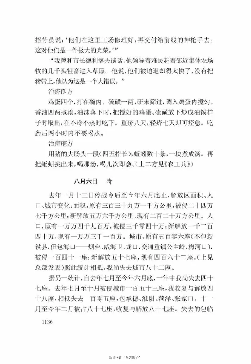 谢觉哉日记（下卷）_绝版书_天涯系列_天涯神贴高阶合集_稀缺内容_领导人物传记大全