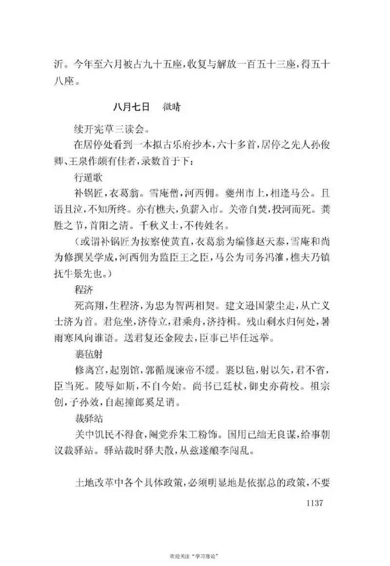 谢觉哉日记（下卷）_绝版书_天涯系列_天涯神贴高阶合集_稀缺内容_领导人物传记大全