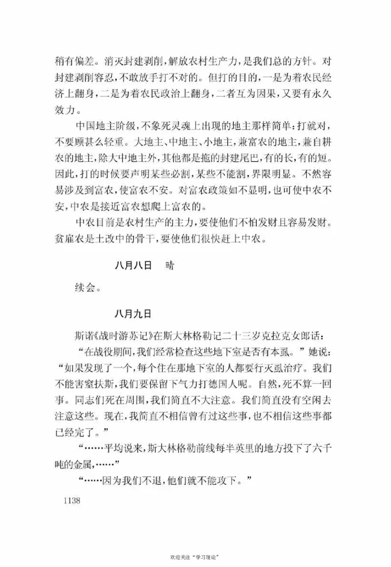 谢觉哉日记（下卷）_绝版书_天涯系列_天涯神贴高阶合集_稀缺内容_领导人物传记大全