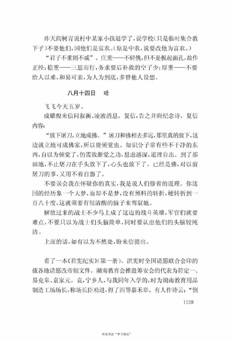 谢觉哉日记（下卷）_绝版书_天涯系列_天涯神贴高阶合集_稀缺内容_领导人物传记大全