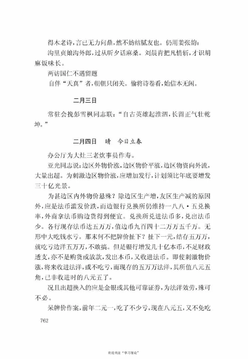 谢觉哉日记（下卷）_绝版书_天涯系列_天涯神贴高阶合集_稀缺内容_领导人物传记大全