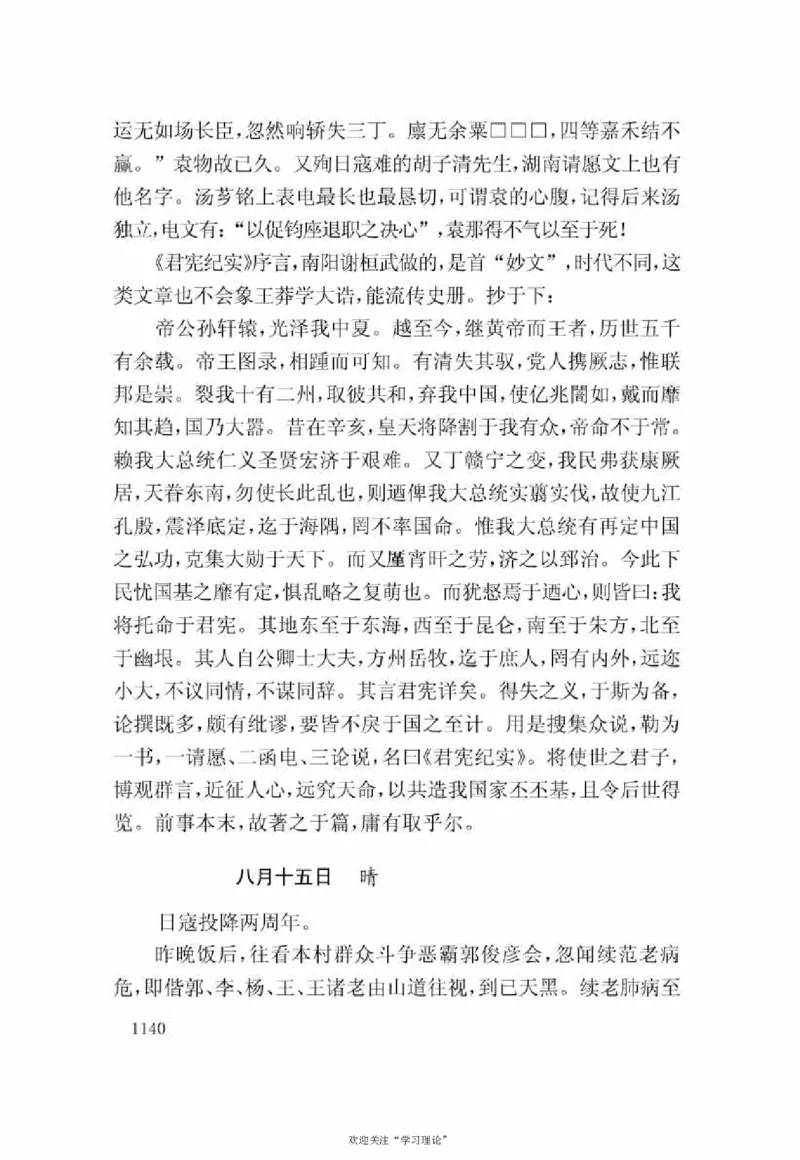 谢觉哉日记（下卷）_绝版书_天涯系列_天涯神贴高阶合集_稀缺内容_领导人物传记大全