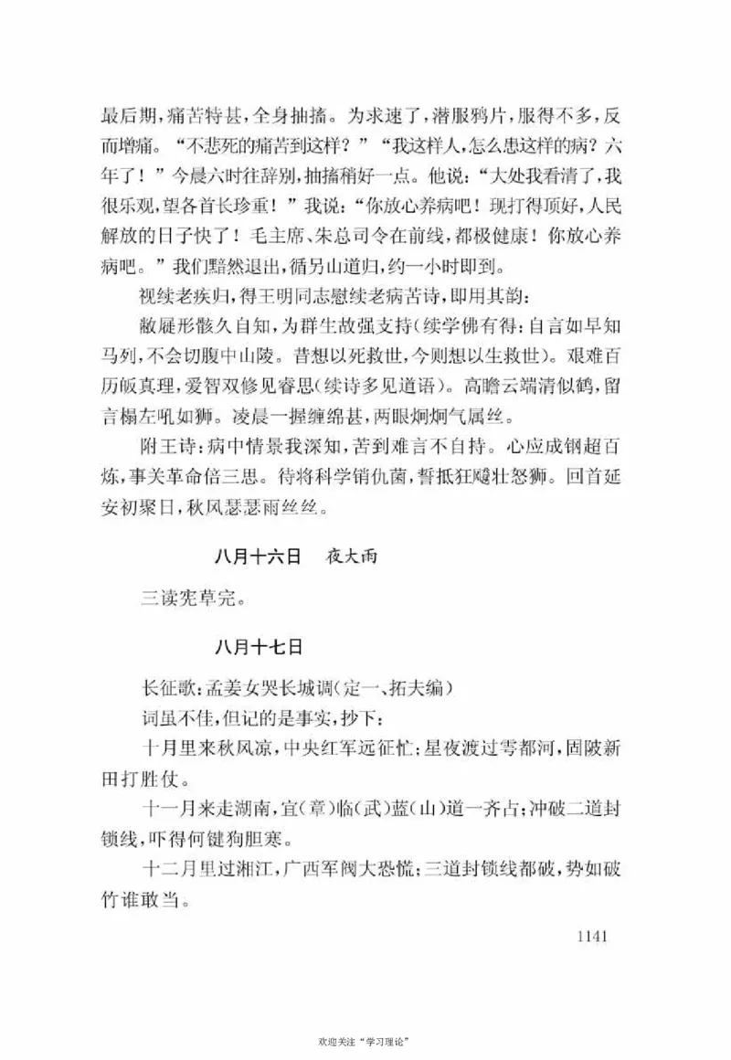 谢觉哉日记（下卷）_绝版书_天涯系列_天涯神贴高阶合集_稀缺内容_领导人物传记大全