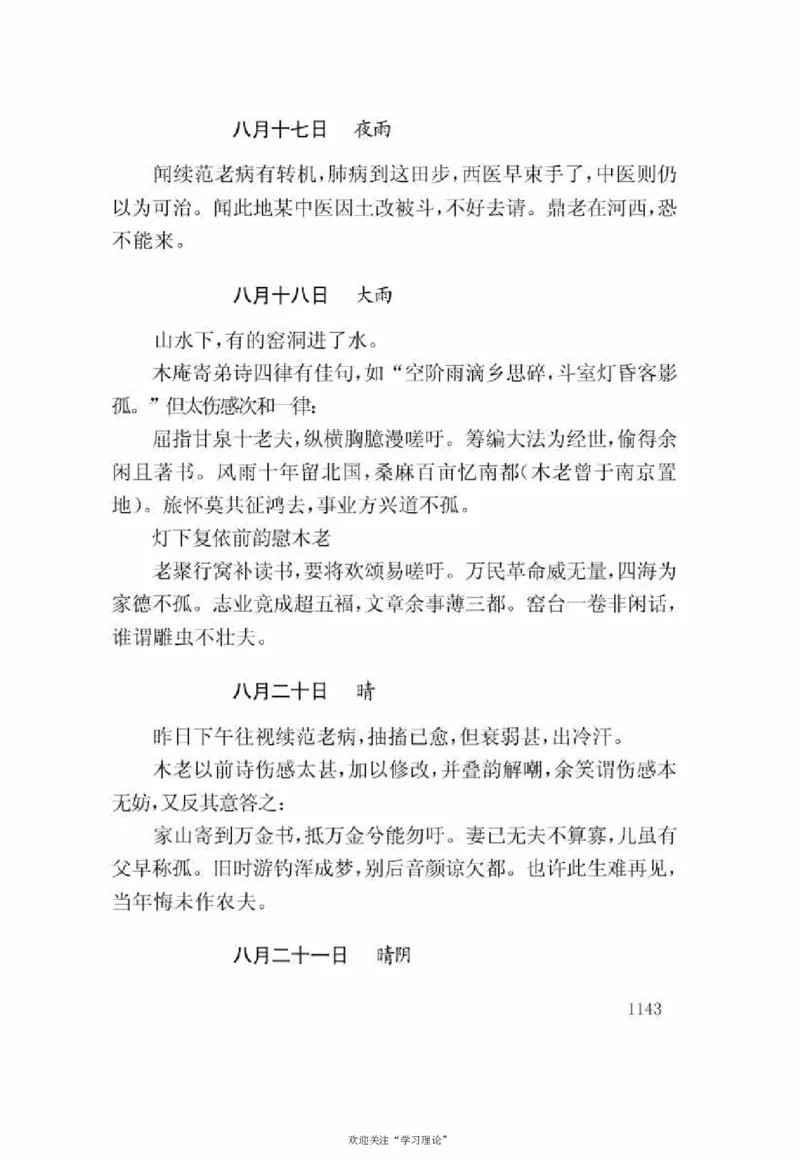 谢觉哉日记（下卷）_绝版书_天涯系列_天涯神贴高阶合集_稀缺内容_领导人物传记大全