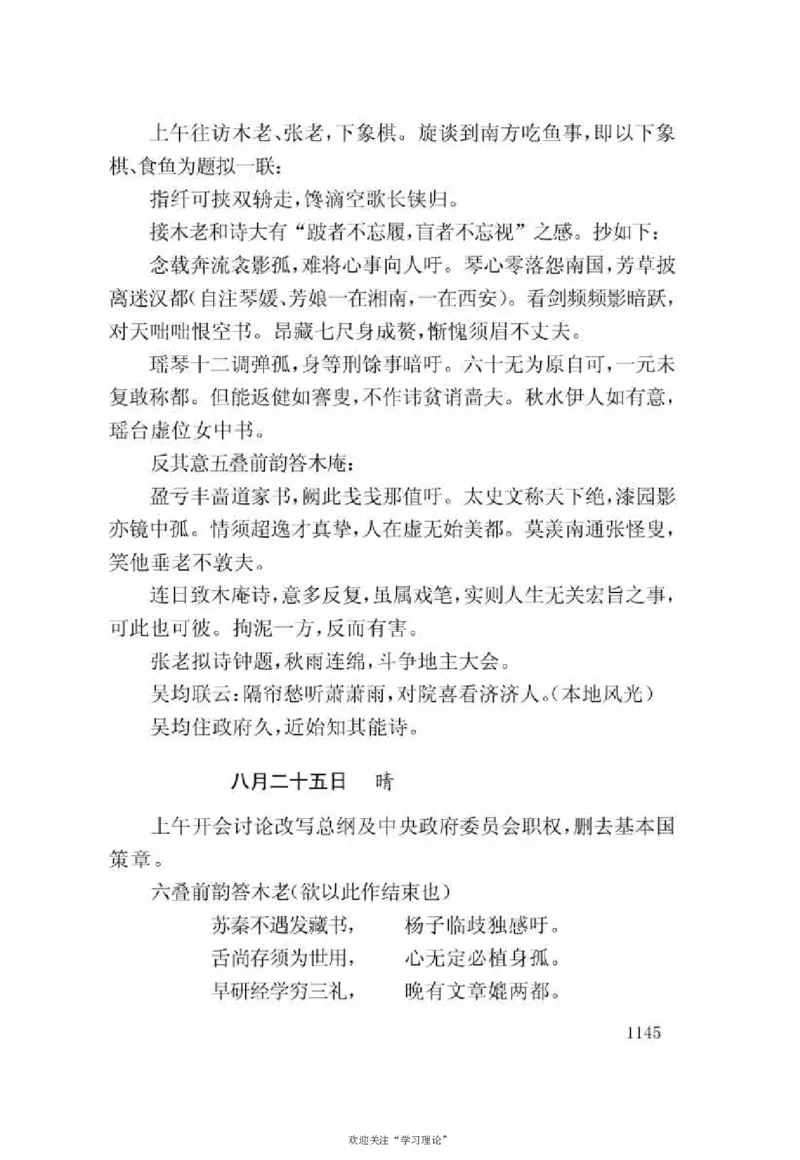谢觉哉日记（下卷）_绝版书_天涯系列_天涯神贴高阶合集_稀缺内容_领导人物传记大全