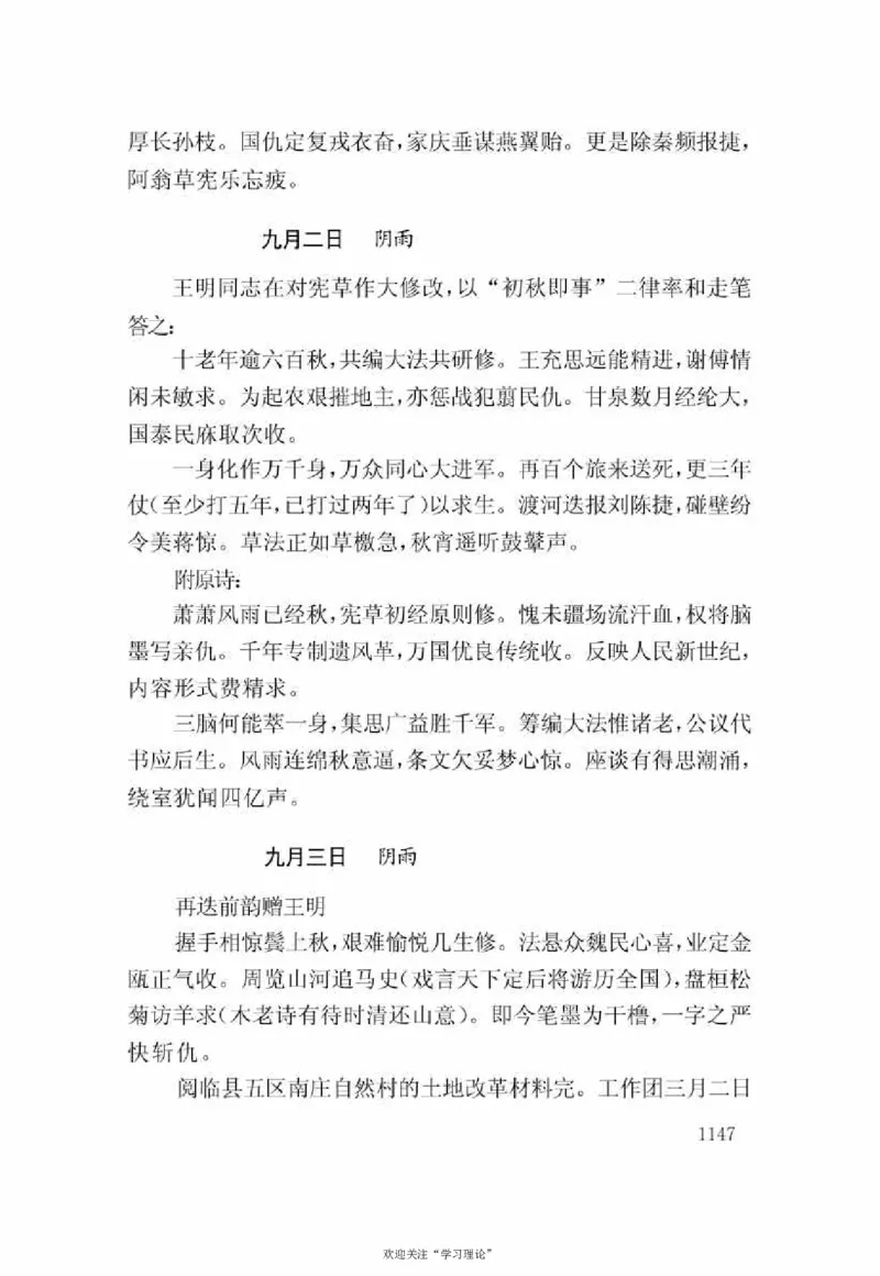 谢觉哉日记（下卷）_绝版书_天涯系列_天涯神贴高阶合集_稀缺内容_领导人物传记大全