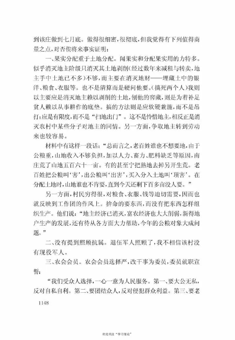 谢觉哉日记（下卷）_绝版书_天涯系列_天涯神贴高阶合集_稀缺内容_领导人物传记大全