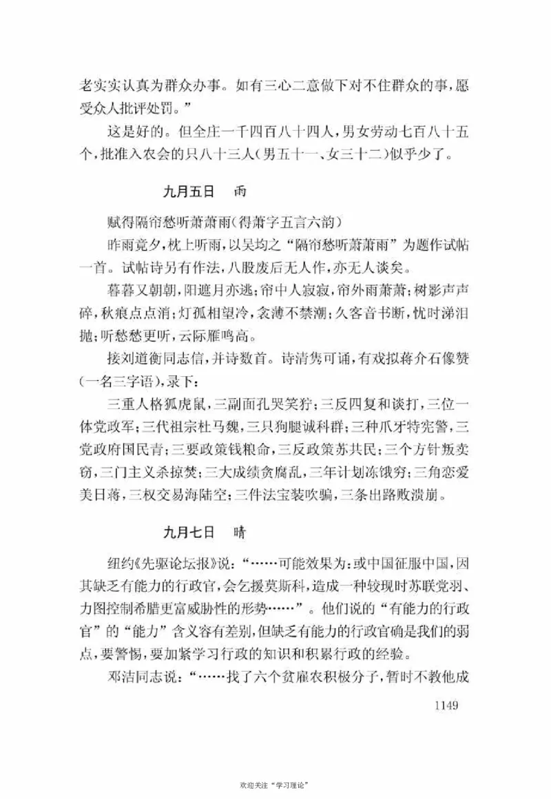 谢觉哉日记（下卷）_绝版书_天涯系列_天涯神贴高阶合集_稀缺内容_领导人物传记大全