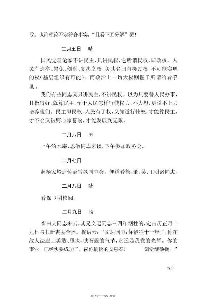 谢觉哉日记（下卷）_绝版书_天涯系列_天涯神贴高阶合集_稀缺内容_领导人物传记大全