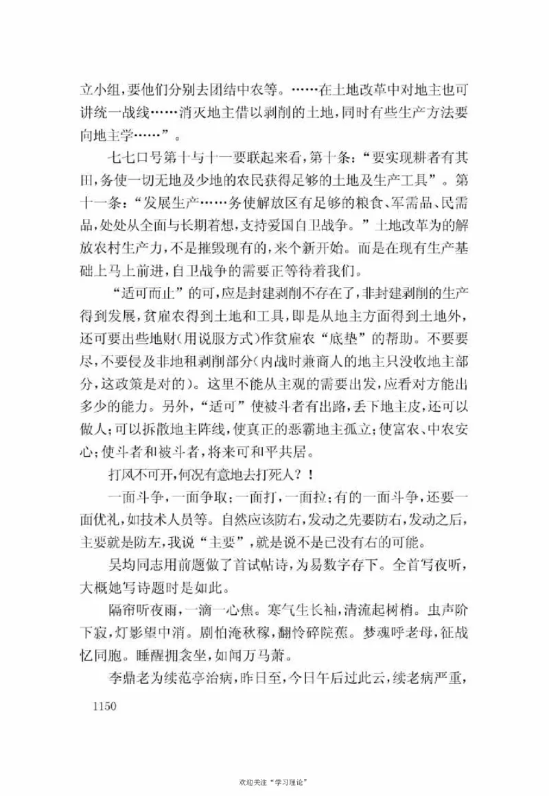 谢觉哉日记（下卷）_绝版书_天涯系列_天涯神贴高阶合集_稀缺内容_领导人物传记大全