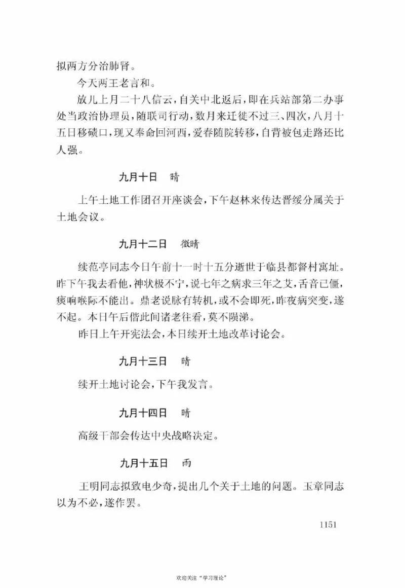 谢觉哉日记（下卷）_绝版书_天涯系列_天涯神贴高阶合集_稀缺内容_领导人物传记大全