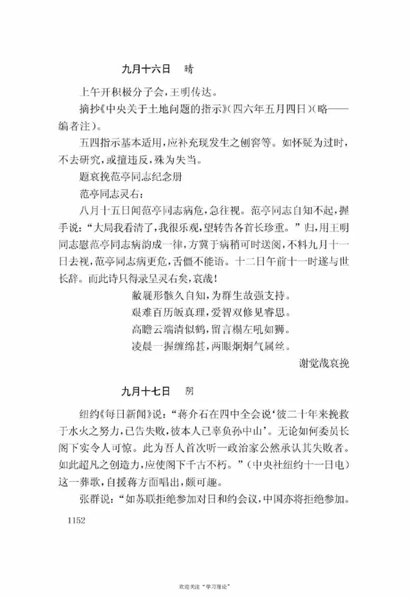 谢觉哉日记（下卷）_绝版书_天涯系列_天涯神贴高阶合集_稀缺内容_领导人物传记大全