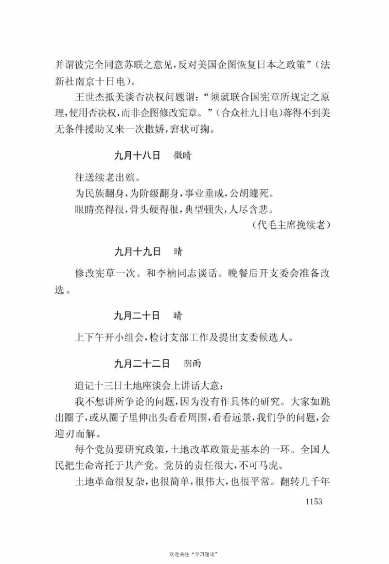 谢觉哉日记（下卷）_绝版书_天涯系列_天涯神贴高阶合集_稀缺内容_领导人物传记大全