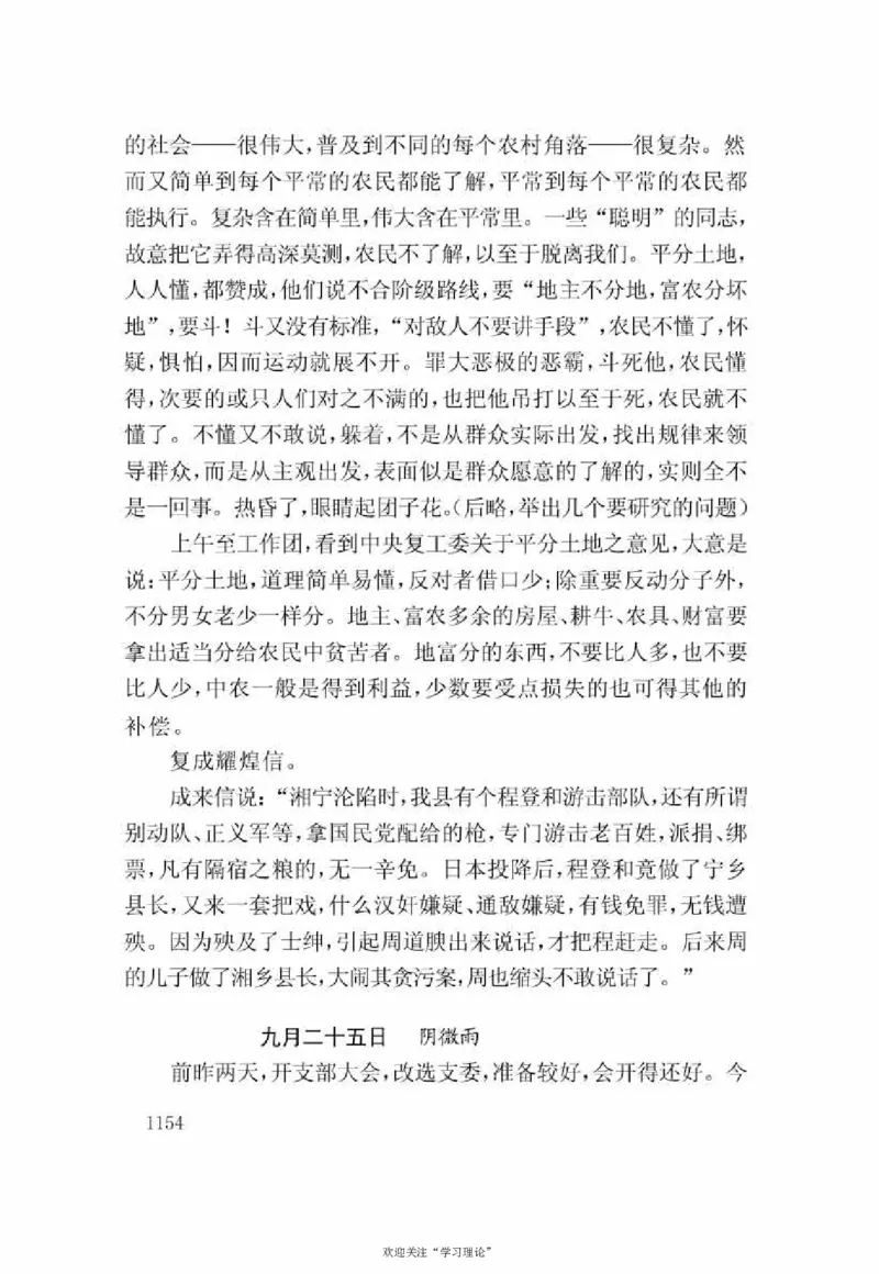 谢觉哉日记（下卷）_绝版书_天涯系列_天涯神贴高阶合集_稀缺内容_领导人物传记大全