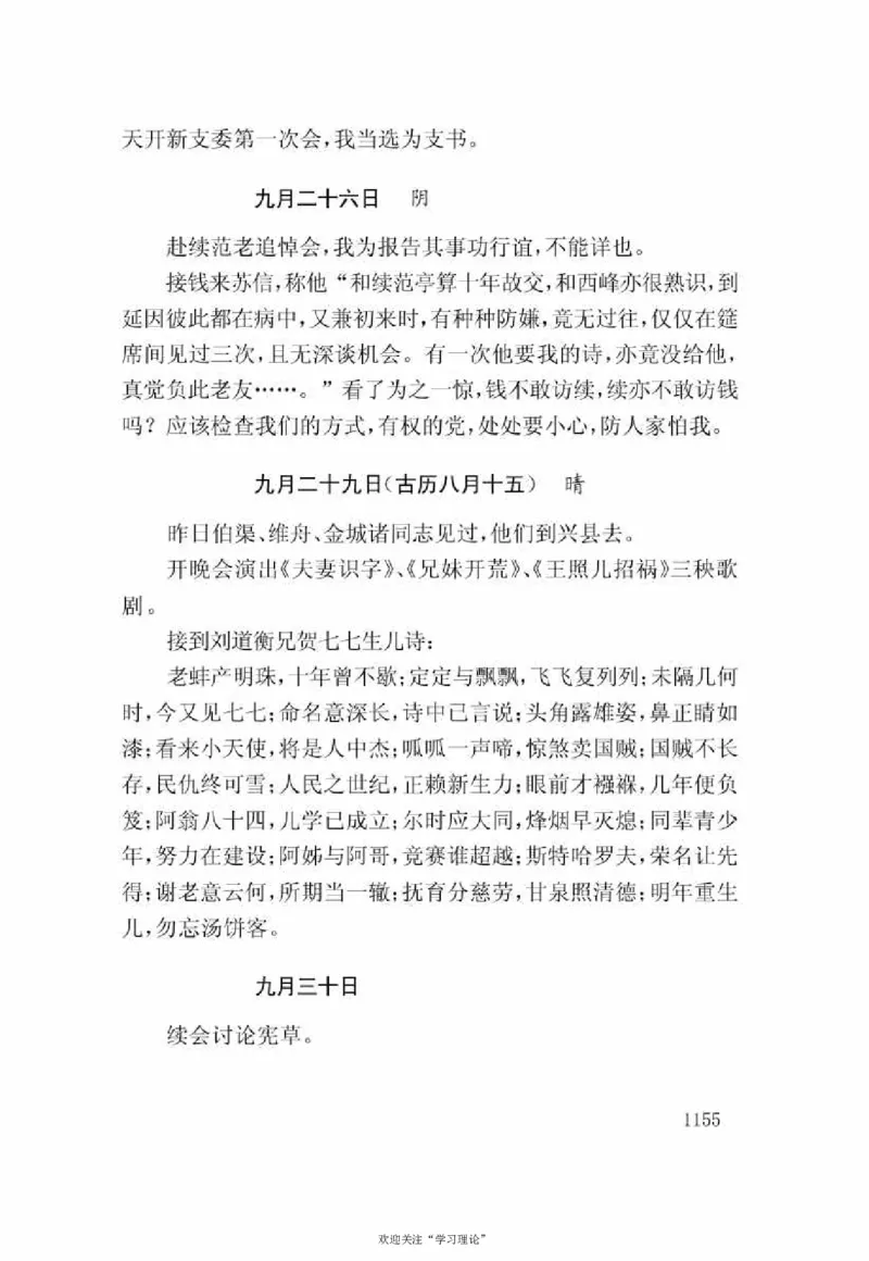 谢觉哉日记（下卷）_绝版书_天涯系列_天涯神贴高阶合集_稀缺内容_领导人物传记大全