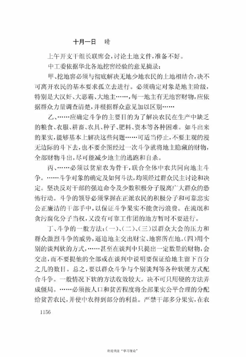 谢觉哉日记（下卷）_绝版书_天涯系列_天涯神贴高阶合集_稀缺内容_领导人物传记大全