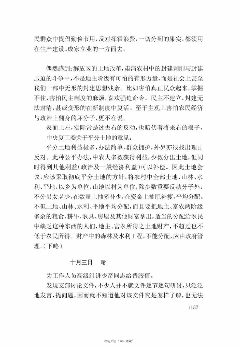 谢觉哉日记（下卷）_绝版书_天涯系列_天涯神贴高阶合集_稀缺内容_领导人物传记大全