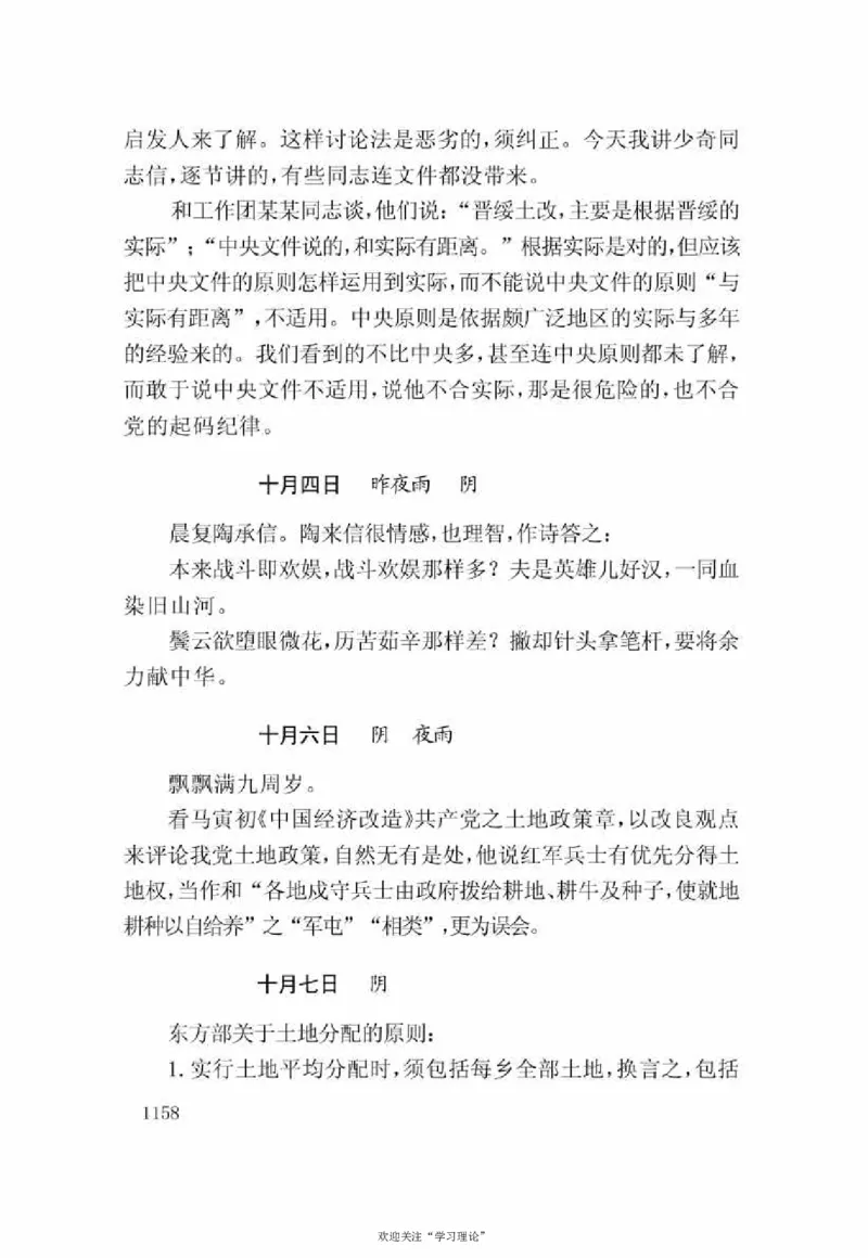 谢觉哉日记（下卷）_绝版书_天涯系列_天涯神贴高阶合集_稀缺内容_领导人物传记大全