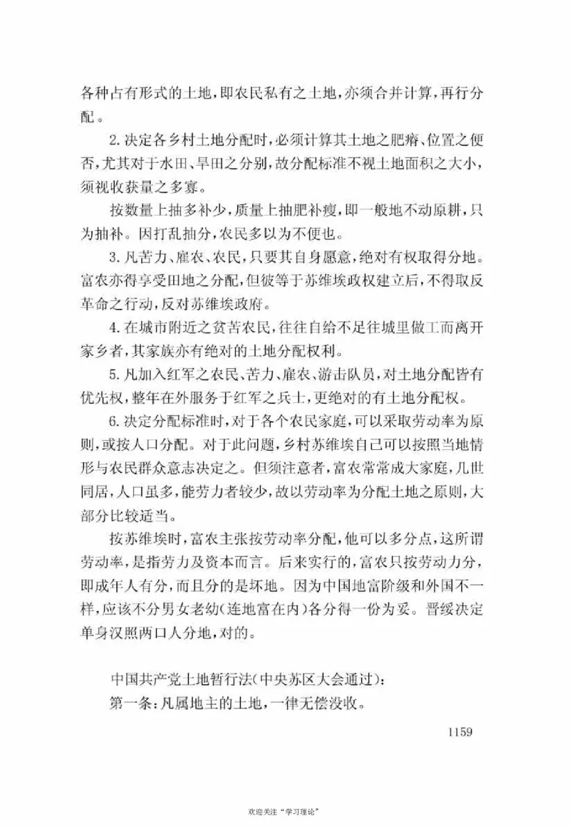 谢觉哉日记（下卷）_绝版书_天涯系列_天涯神贴高阶合集_稀缺内容_领导人物传记大全