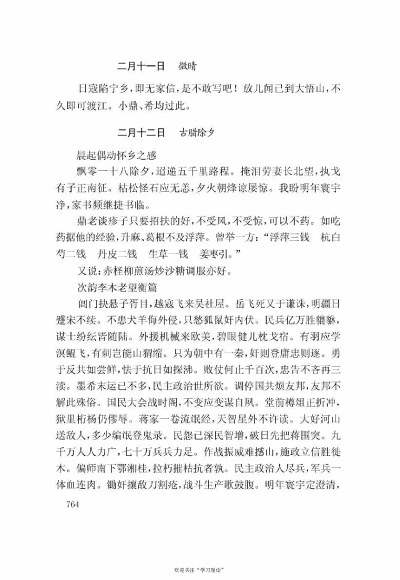 谢觉哉日记（下卷）_绝版书_天涯系列_天涯神贴高阶合集_稀缺内容_领导人物传记大全