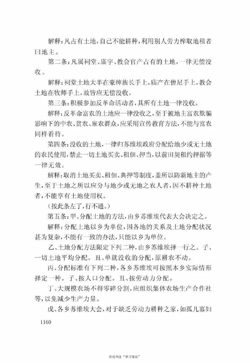 谢觉哉日记（下卷）_绝版书_天涯系列_天涯神贴高阶合集_稀缺内容_领导人物传记大全