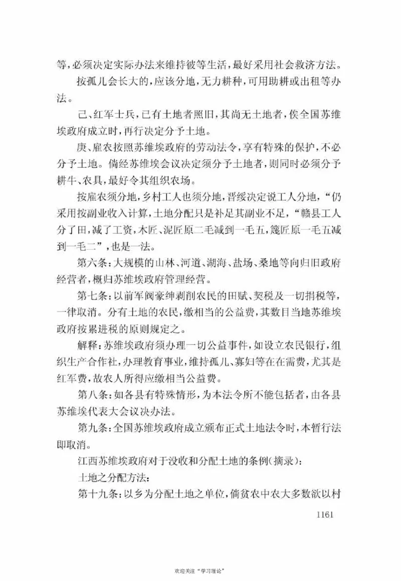 谢觉哉日记（下卷）_绝版书_天涯系列_天涯神贴高阶合集_稀缺内容_领导人物传记大全