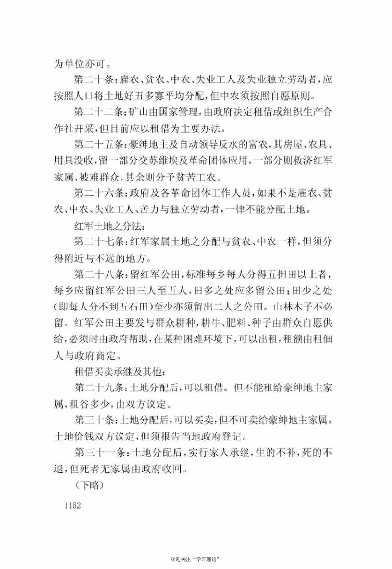 谢觉哉日记（下卷）_绝版书_天涯系列_天涯神贴高阶合集_稀缺内容_领导人物传记大全