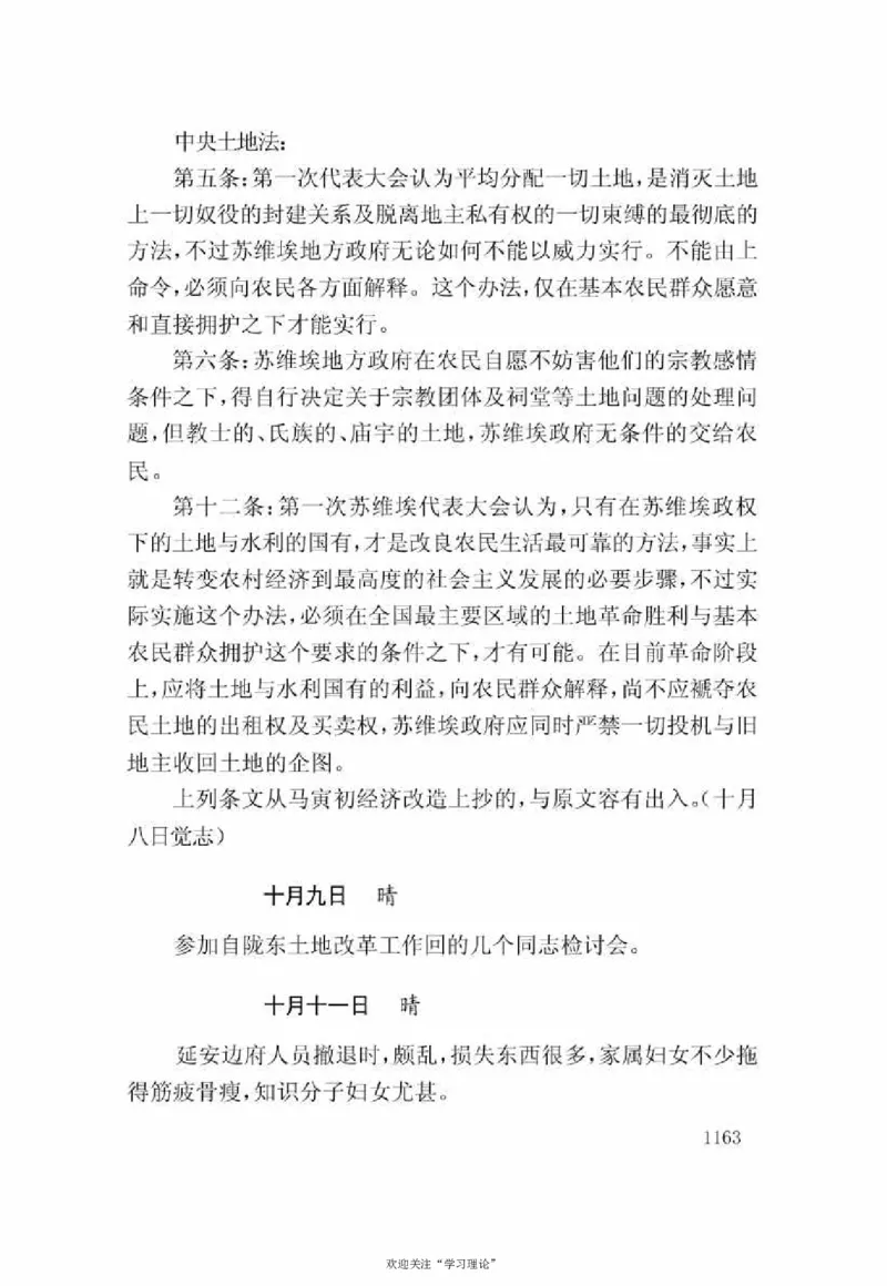 谢觉哉日记（下卷）_绝版书_天涯系列_天涯神贴高阶合集_稀缺内容_领导人物传记大全