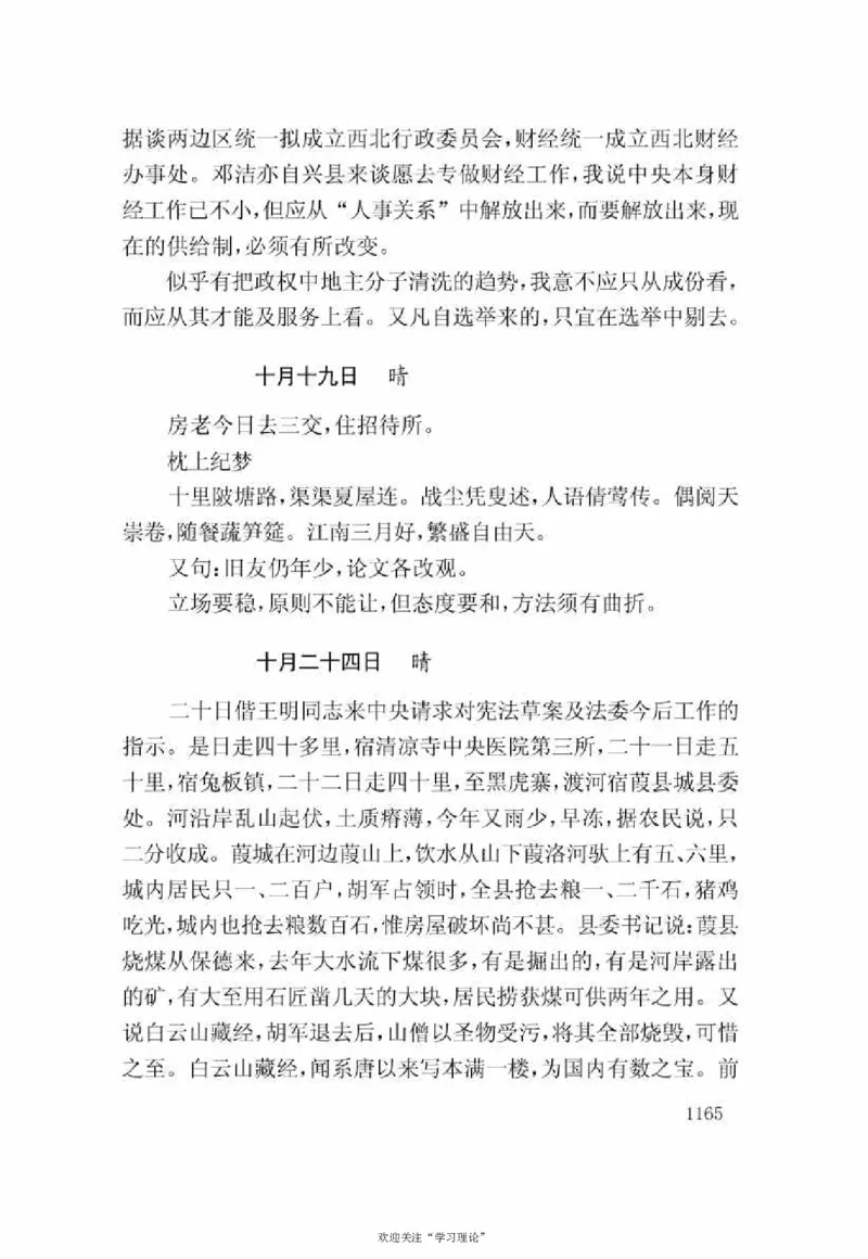 谢觉哉日记（下卷）_绝版书_天涯系列_天涯神贴高阶合集_稀缺内容_领导人物传记大全