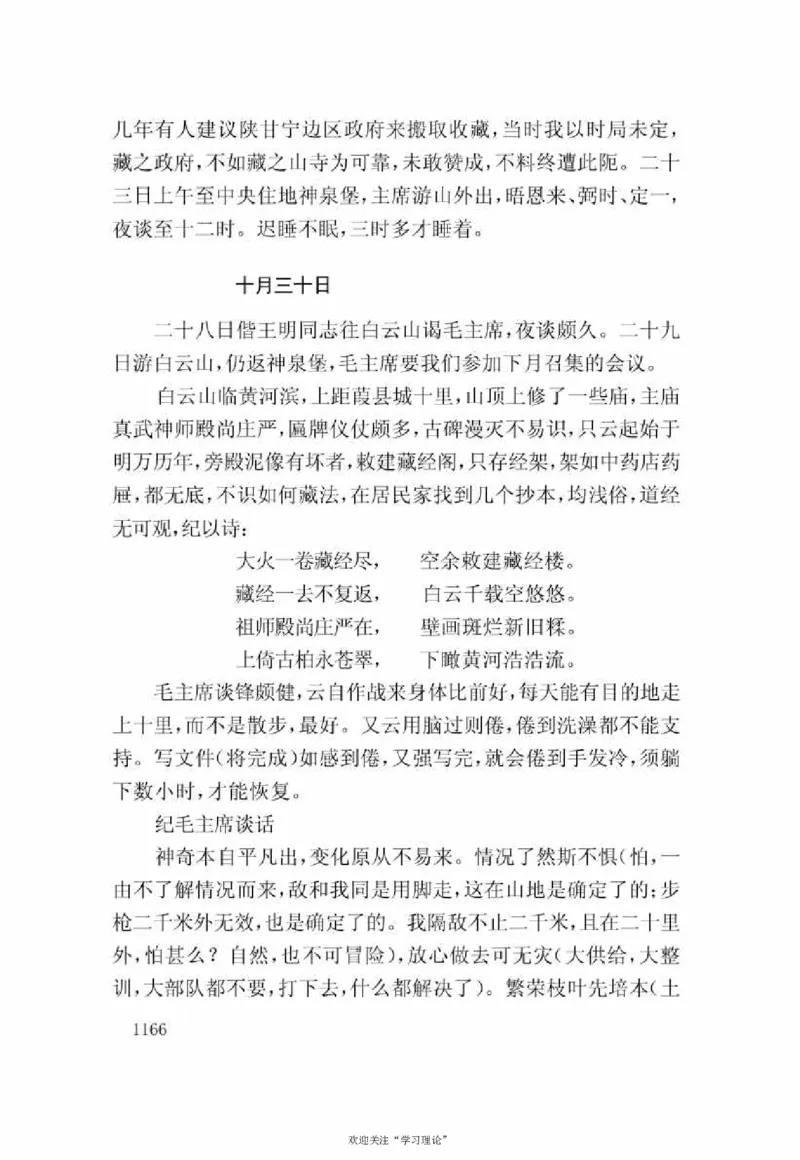 谢觉哉日记（下卷）_绝版书_天涯系列_天涯神贴高阶合集_稀缺内容_领导人物传记大全