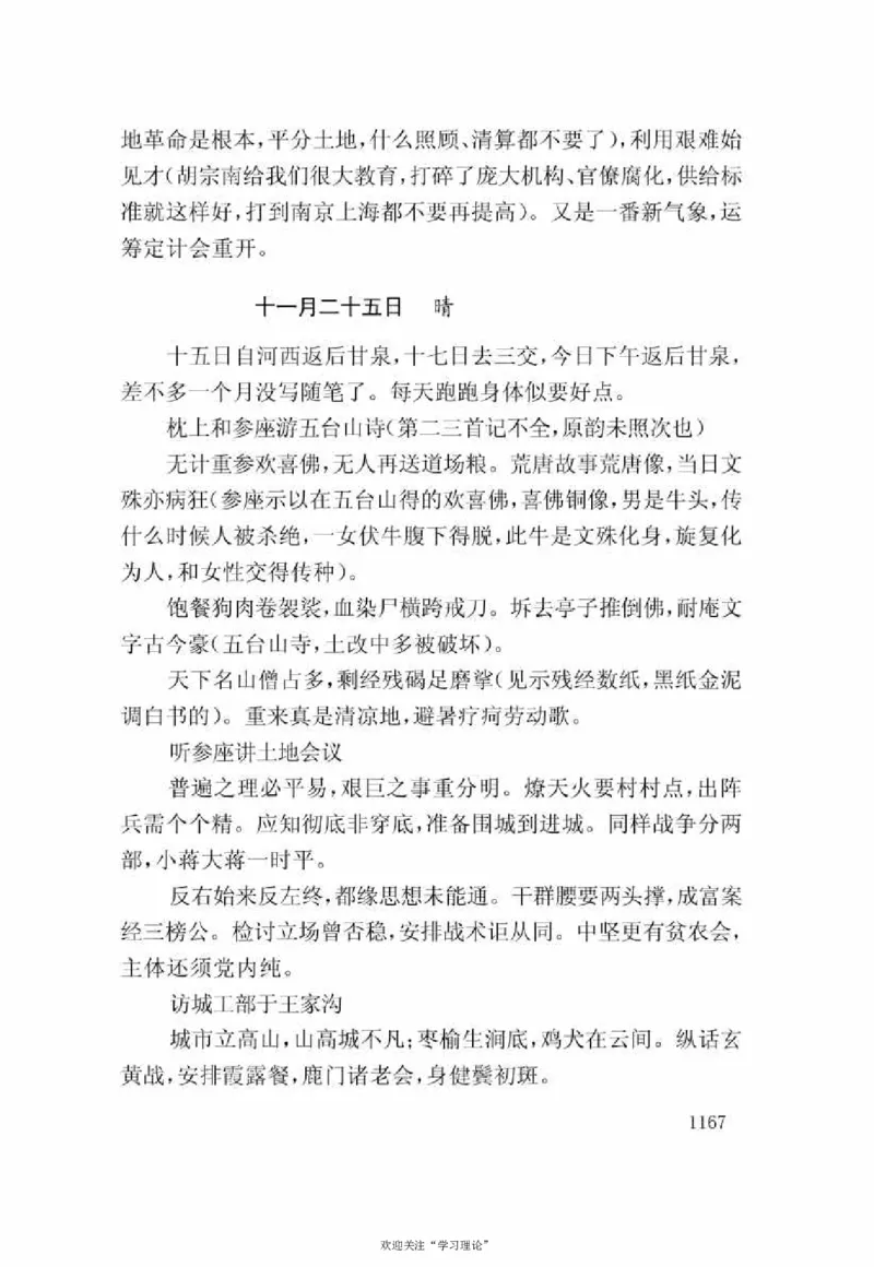 谢觉哉日记（下卷）_绝版书_天涯系列_天涯神贴高阶合集_稀缺内容_领导人物传记大全
