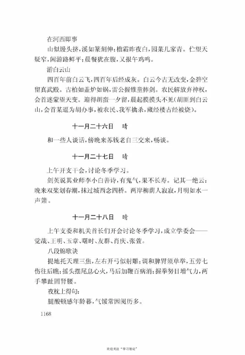 谢觉哉日记（下卷）_绝版书_天涯系列_天涯神贴高阶合集_稀缺内容_领导人物传记大全