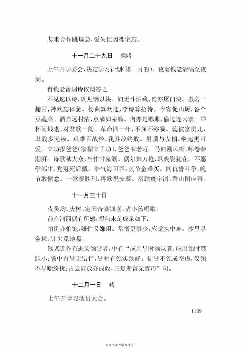 谢觉哉日记（下卷）_绝版书_天涯系列_天涯神贴高阶合集_稀缺内容_领导人物传记大全