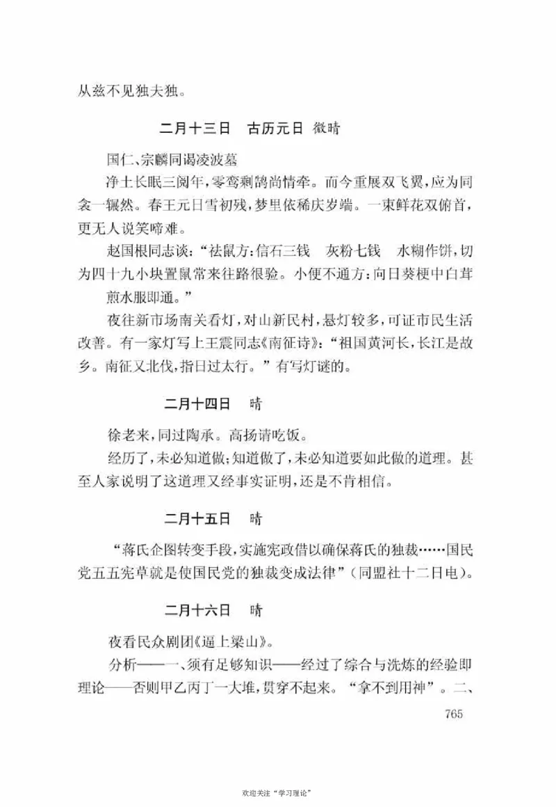 谢觉哉日记（下卷）_绝版书_天涯系列_天涯神贴高阶合集_稀缺内容_领导人物传记大全