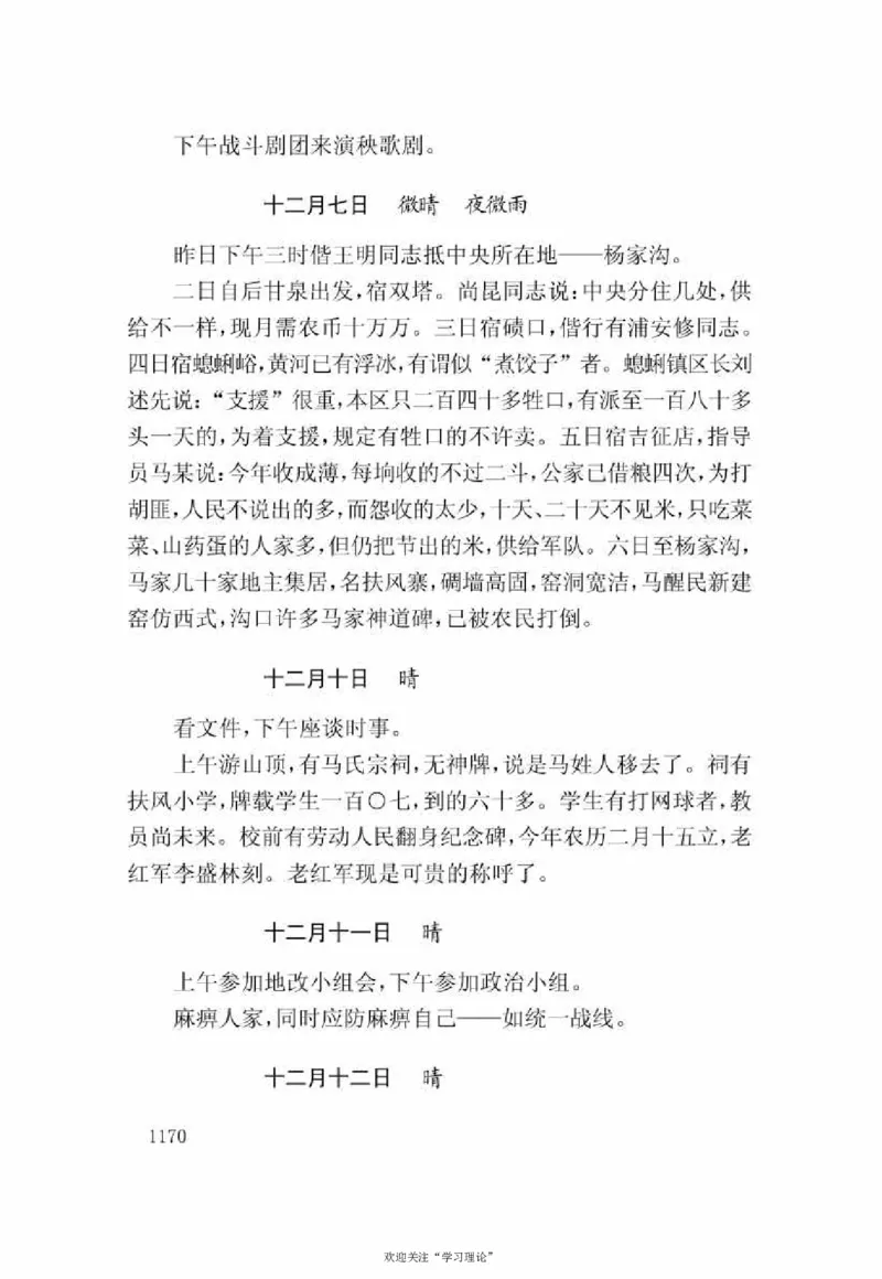谢觉哉日记（下卷）_绝版书_天涯系列_天涯神贴高阶合集_稀缺内容_领导人物传记大全