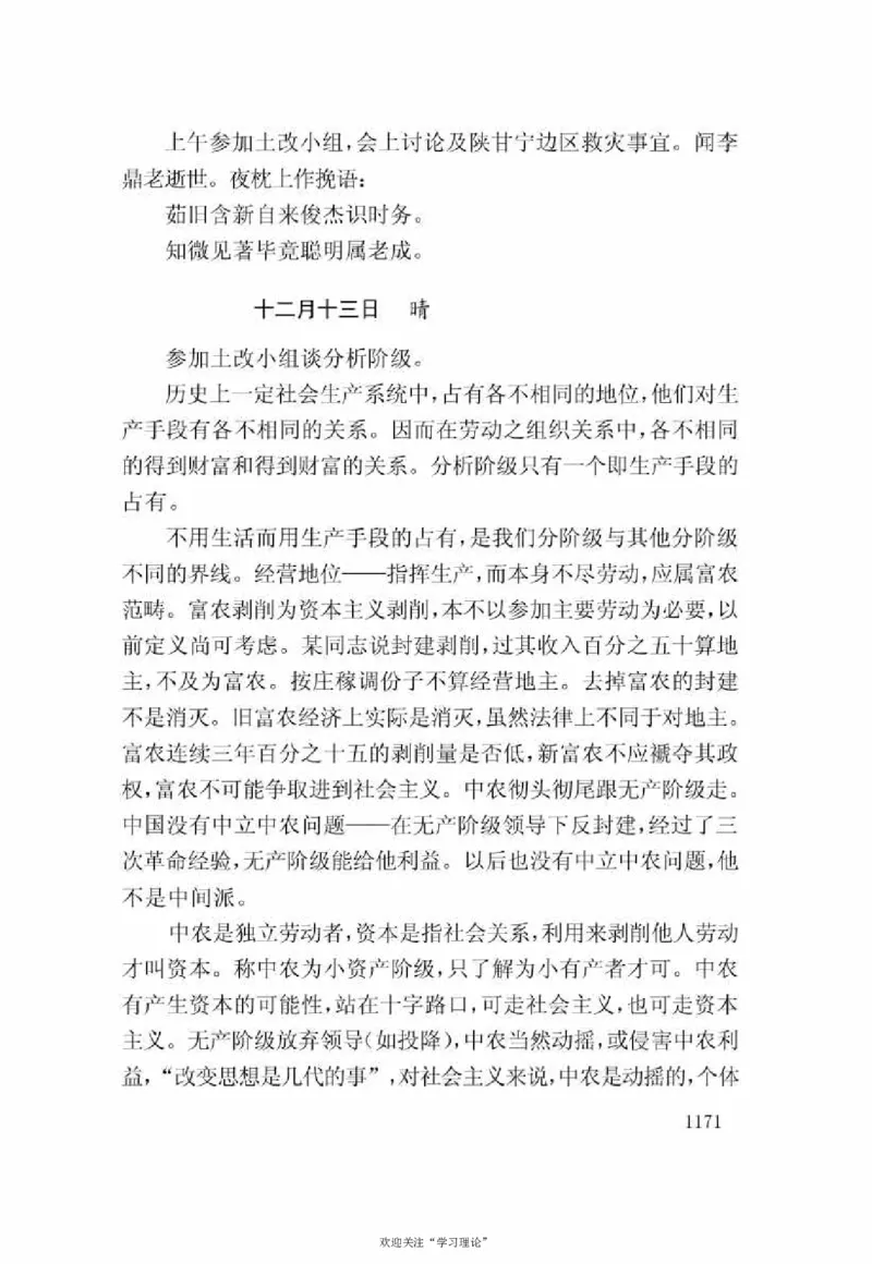 谢觉哉日记（下卷）_绝版书_天涯系列_天涯神贴高阶合集_稀缺内容_领导人物传记大全