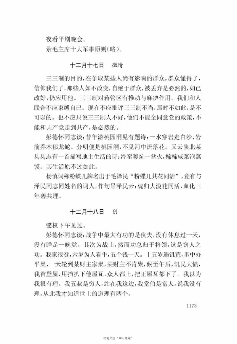 谢觉哉日记（下卷）_绝版书_天涯系列_天涯神贴高阶合集_稀缺内容_领导人物传记大全