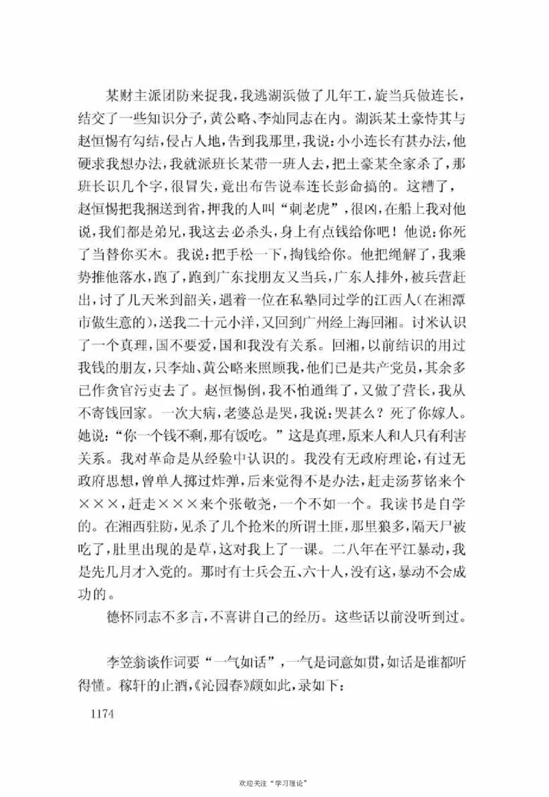 谢觉哉日记（下卷）_绝版书_天涯系列_天涯神贴高阶合集_稀缺内容_领导人物传记大全