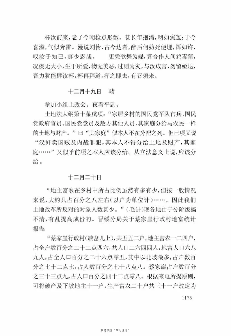 谢觉哉日记（下卷）_绝版书_天涯系列_天涯神贴高阶合集_稀缺内容_领导人物传记大全