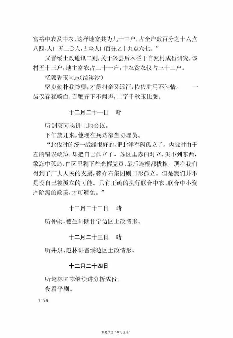 谢觉哉日记（下卷）_绝版书_天涯系列_天涯神贴高阶合集_稀缺内容_领导人物传记大全