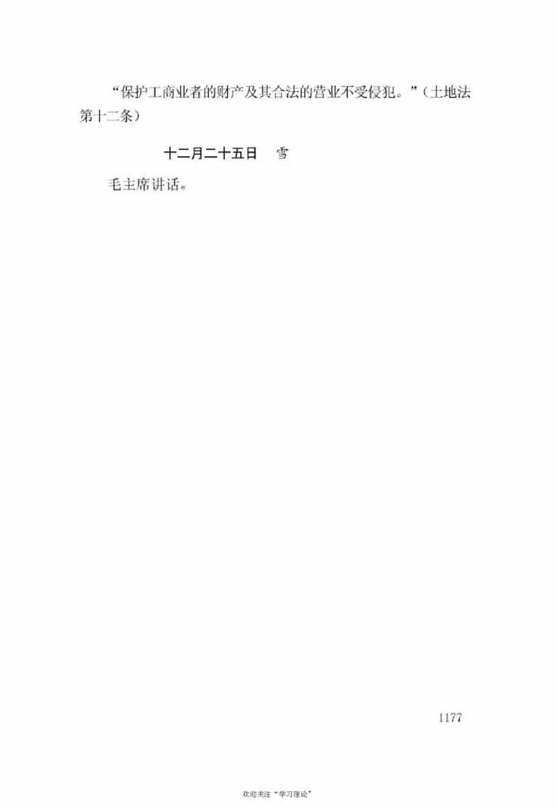 谢觉哉日记（下卷）_绝版书_天涯系列_天涯神贴高阶合集_稀缺内容_领导人物传记大全